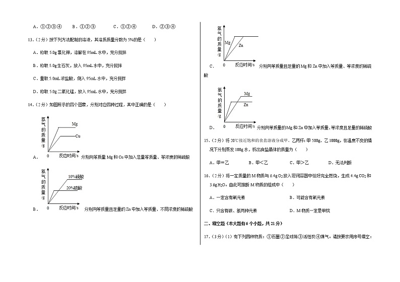 2021-2022学年第一学期期末考试九年级化学试卷 (33)03