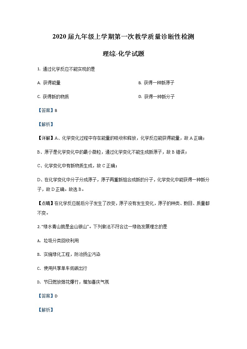 2020年四川省泸州市泸县中考一模化学试卷01