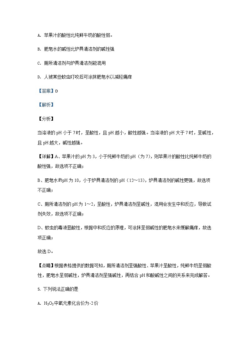 2020年四川省泸州市泸县中考一模化学试卷03