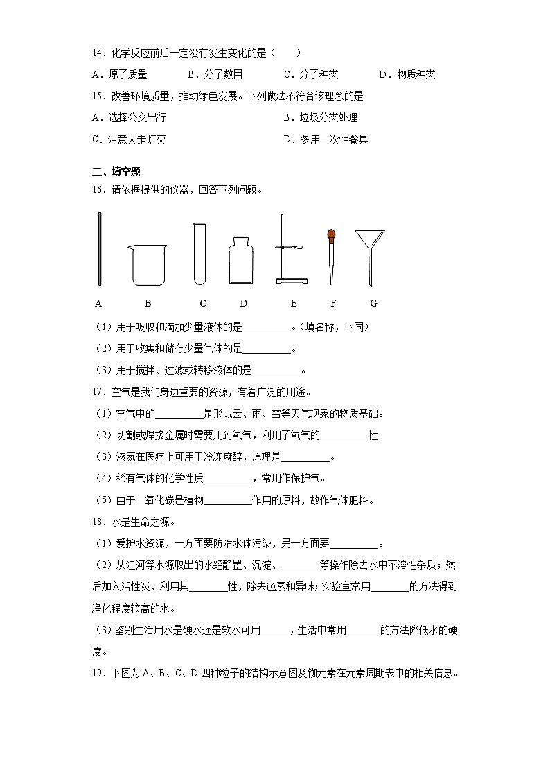 辽宁省大连市甘井子区2021-2022学年九年级上学期期中化学试题（word版 含答案）02