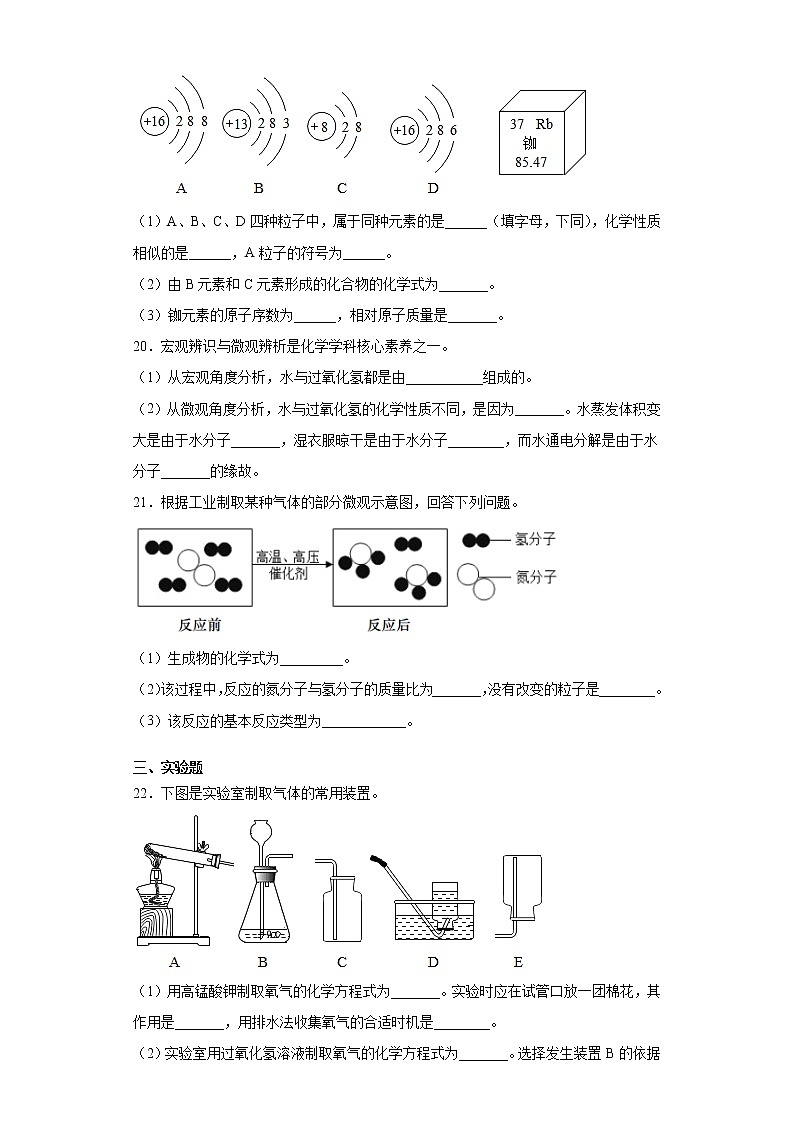 辽宁省大连市甘井子区2021-2022学年九年级上学期期中化学试题（word版 含答案）03