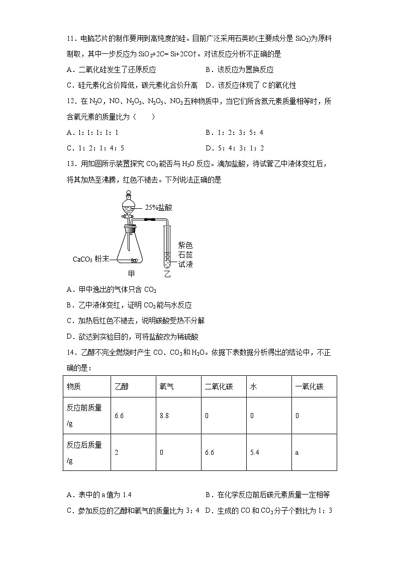 江西省景德镇市昌平区2021-2022学年九年级上学期期中1班化学试题（word版 含答案）第3页