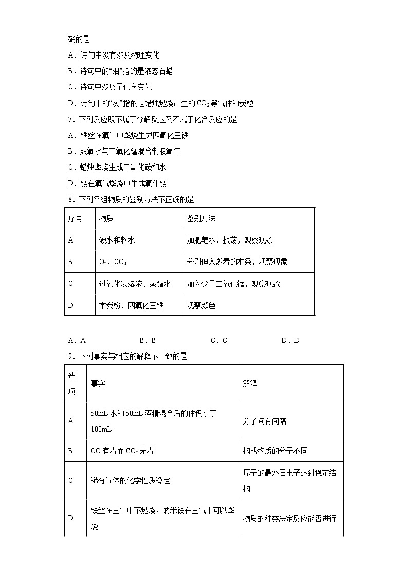 广东省广州市白云区永平片区2021-2022学年九年级上学期期中化学试题（word版 含答案）第2页