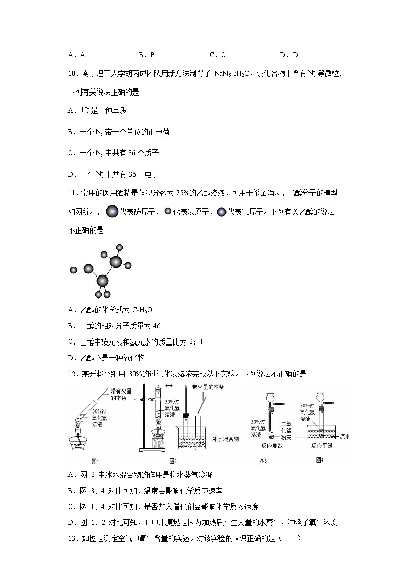 广东省广州市白云区永平片区2021-2022学年九年级上学期期中化学试题（word版 含答案）第3页