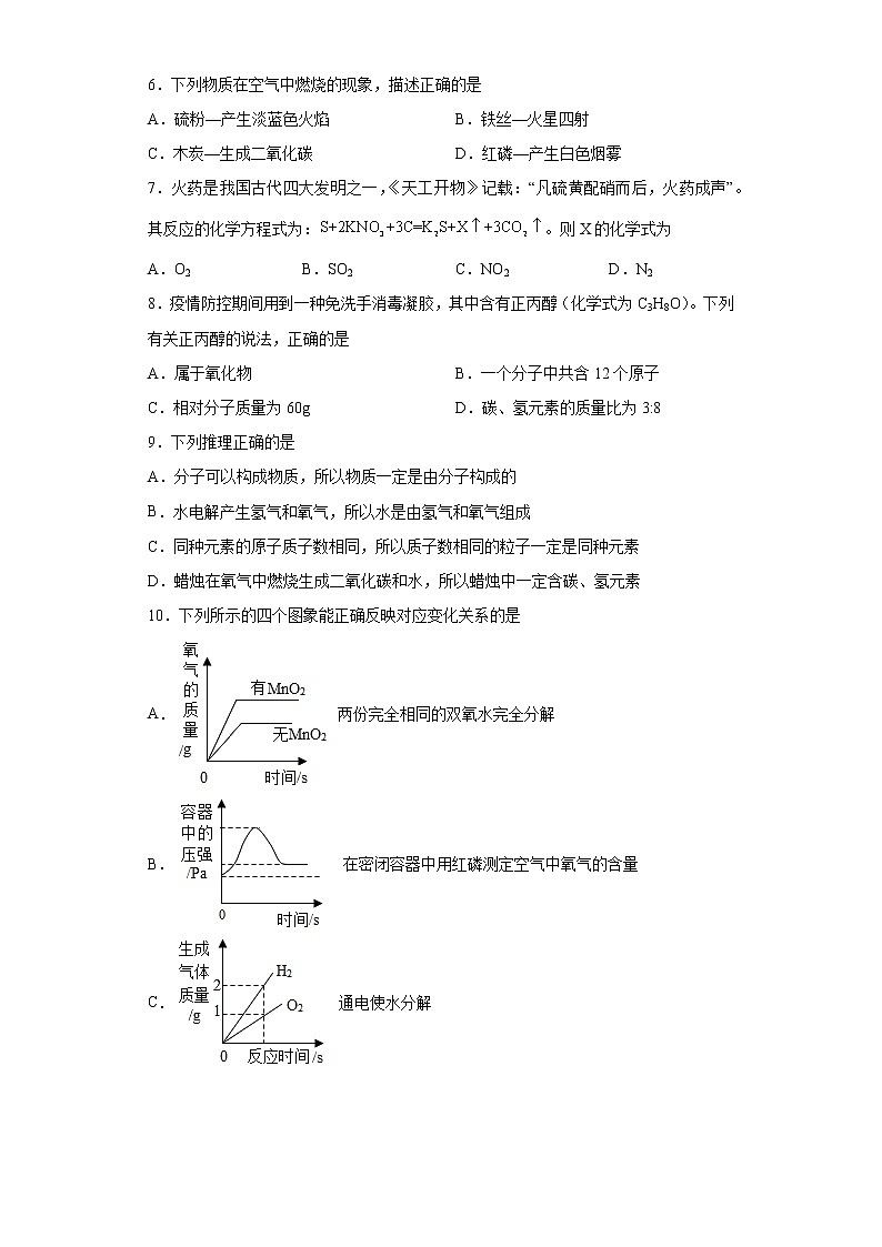 江西省宜春市高安市2021-2022学年九年级上学期期中化学试题（word版 含答案）第2页
