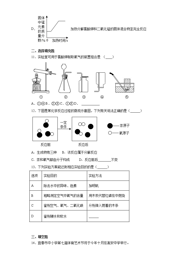 江西省宜春市高安市2021-2022学年九年级上学期期中化学试题（word版 含答案）第3页