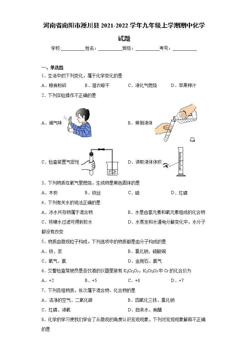 河南省南阳市淅川县2021-2022学年九年级上学期期中化学试题（word版 含答案）01