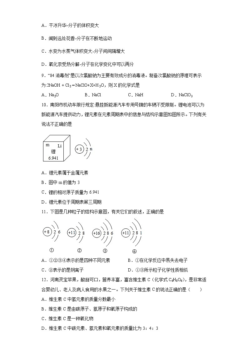 河南省南阳市淅川县2021-2022学年九年级上学期期中化学试题（word版 含答案）02