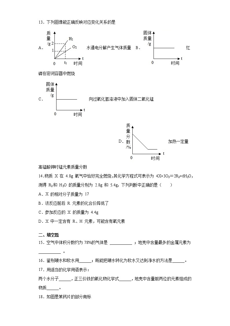 河南省南阳市淅川县2021-2022学年九年级上学期期中化学试题（word版 含答案）03