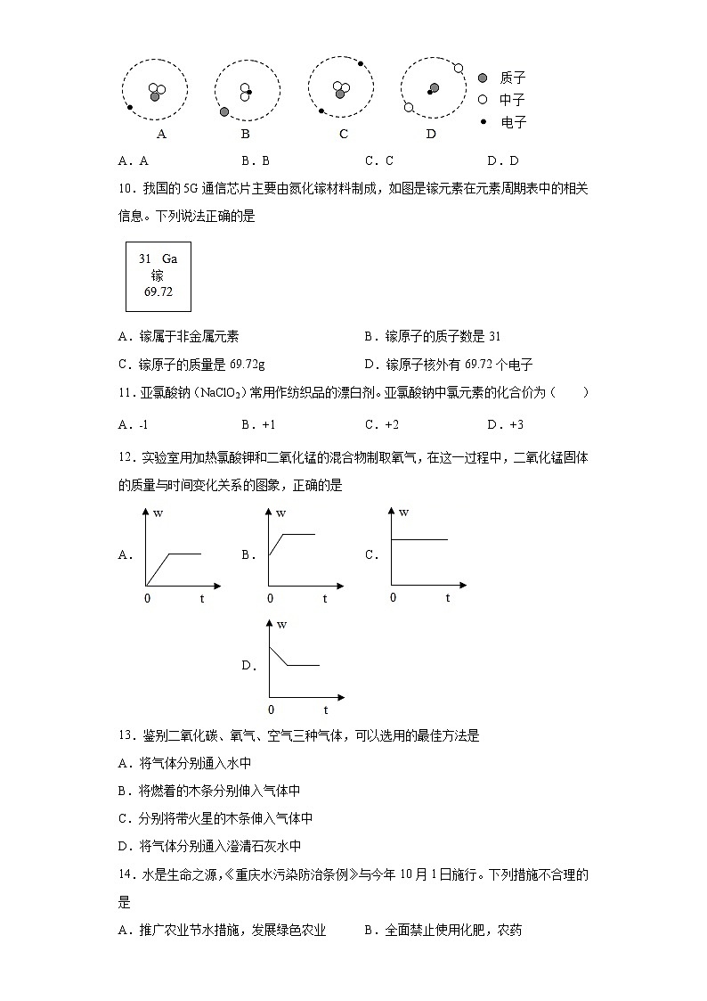 河北省邯郸市大名县2021-2022学年九年级上学期期中化学试题（word版 含答案）第2页