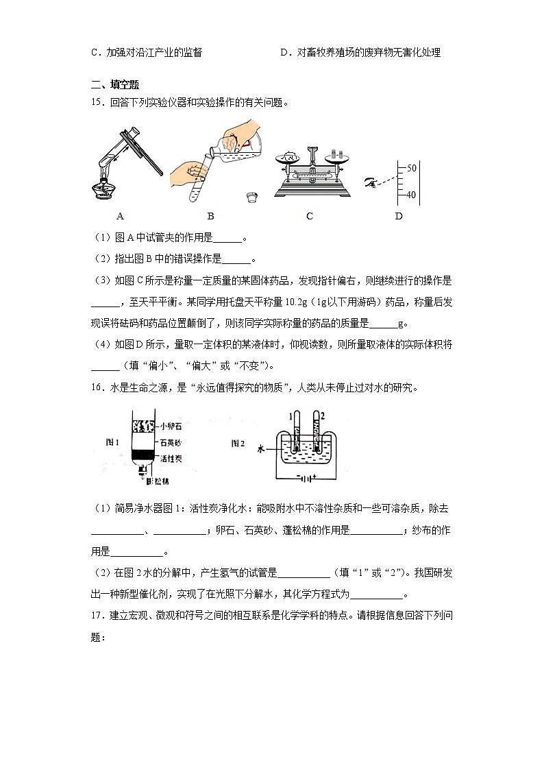河北省邯郸市大名县2021-2022学年九年级上学期期中化学试题（word版 含答案）第3页