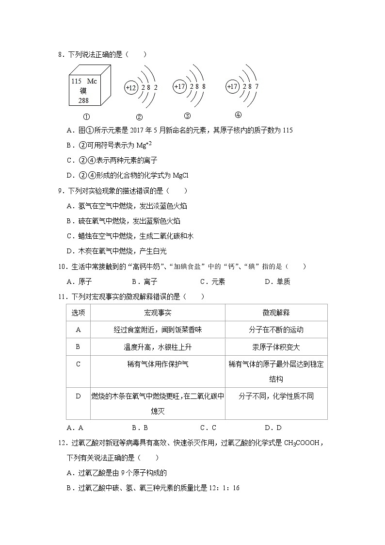 广东省广州市黄埔区2021-2022学年九年级上学期期中考试化学试卷（word版 含答案）第3页