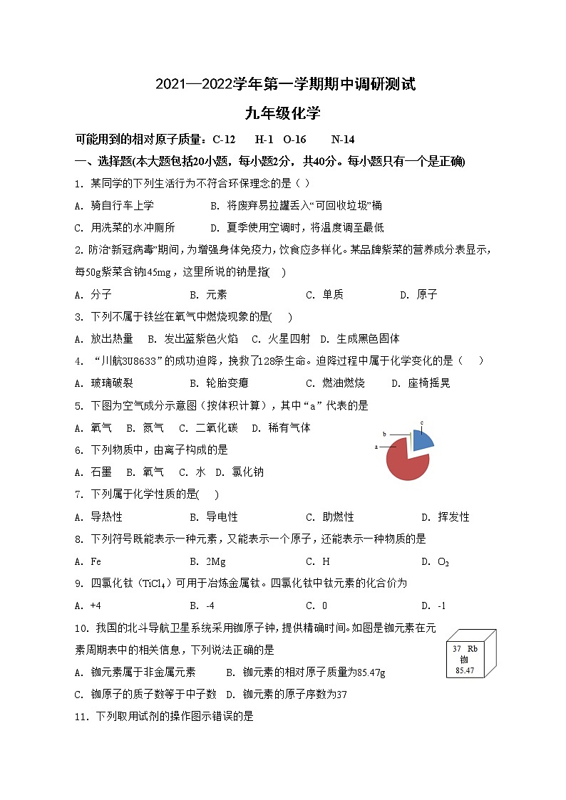 江苏省扬州市宝应县2021-2022学年九年级上学期期中调研测试化学试题（word版 含答案）第1页