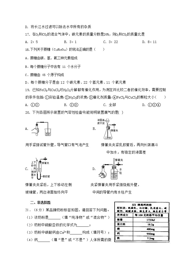 江苏省扬州市宝应县2021-2022学年九年级上学期期中调研测试化学试题（word版 含答案）第3页