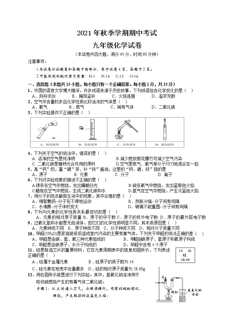 湖北省宜昌市第五中学2021-2022学年九年级上学期期中检测化学试题（word版 含答案）第1页