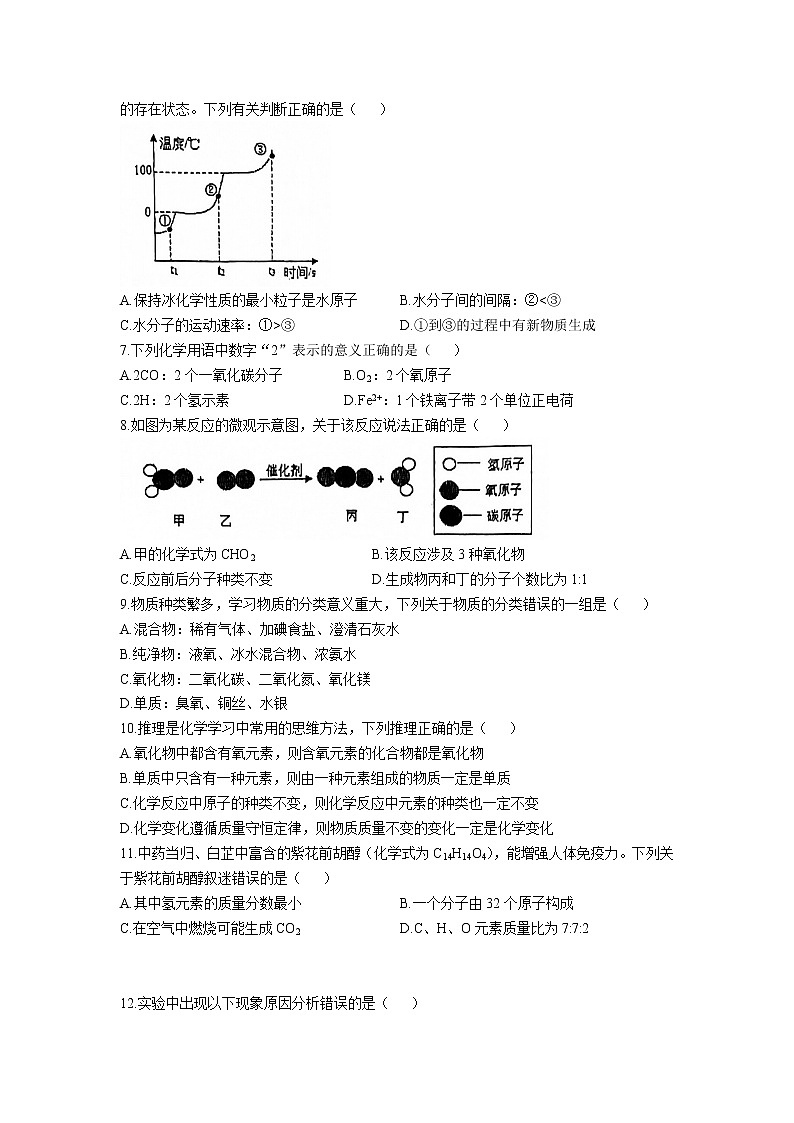 重庆市渝中区2021-2022学年九年级上学期期中考试化学试题（word版 含答案）第2页