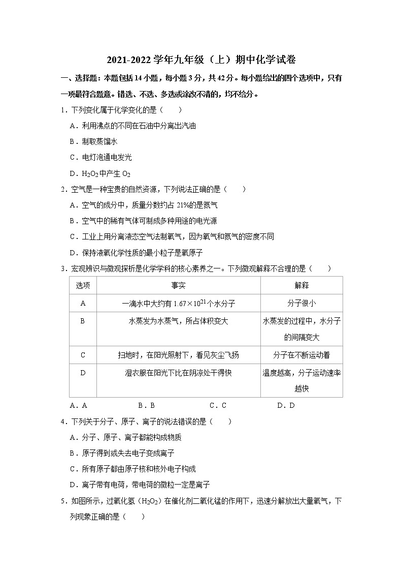 广东省广州市天河区2021-2022学年九年级上学期期中考试化学试卷（word版 含答案）01
