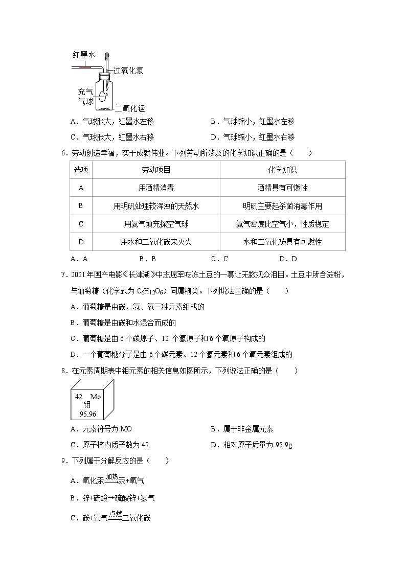 广东省广州市天河区2021-2022学年九年级上学期期中考试化学试卷（word版 含答案）02