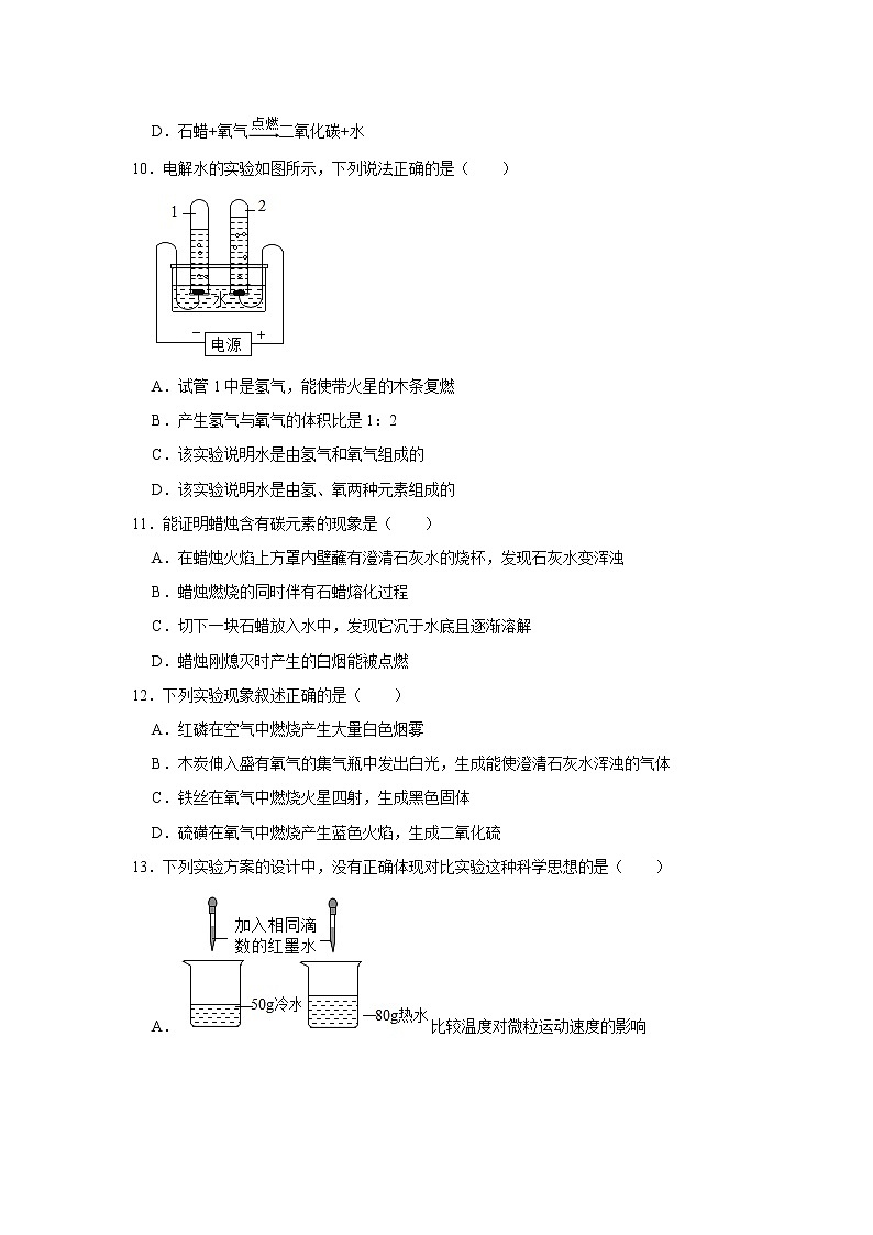 广东省广州市天河区2021-2022学年九年级上学期期中考试化学试卷（word版 含答案）03