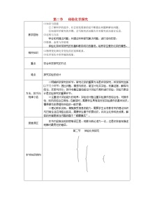 初中化学鲁教版九年级上册第二节 体验化学探究教案