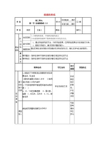 九年级上册第一节 溶液的形成教学设计