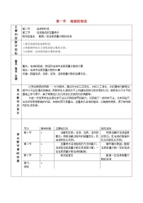 初中化学鲁教版九年级上册第一节 溶液的形成教学设计