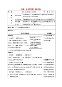 初中化学鲁教版九年级上册第三单元 溶液到实验室去：配制一定溶质质量分数的溶液教案