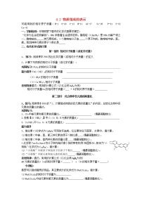 初中化学鲁教版九年级上册第二节 物质组成的表示教案及反思