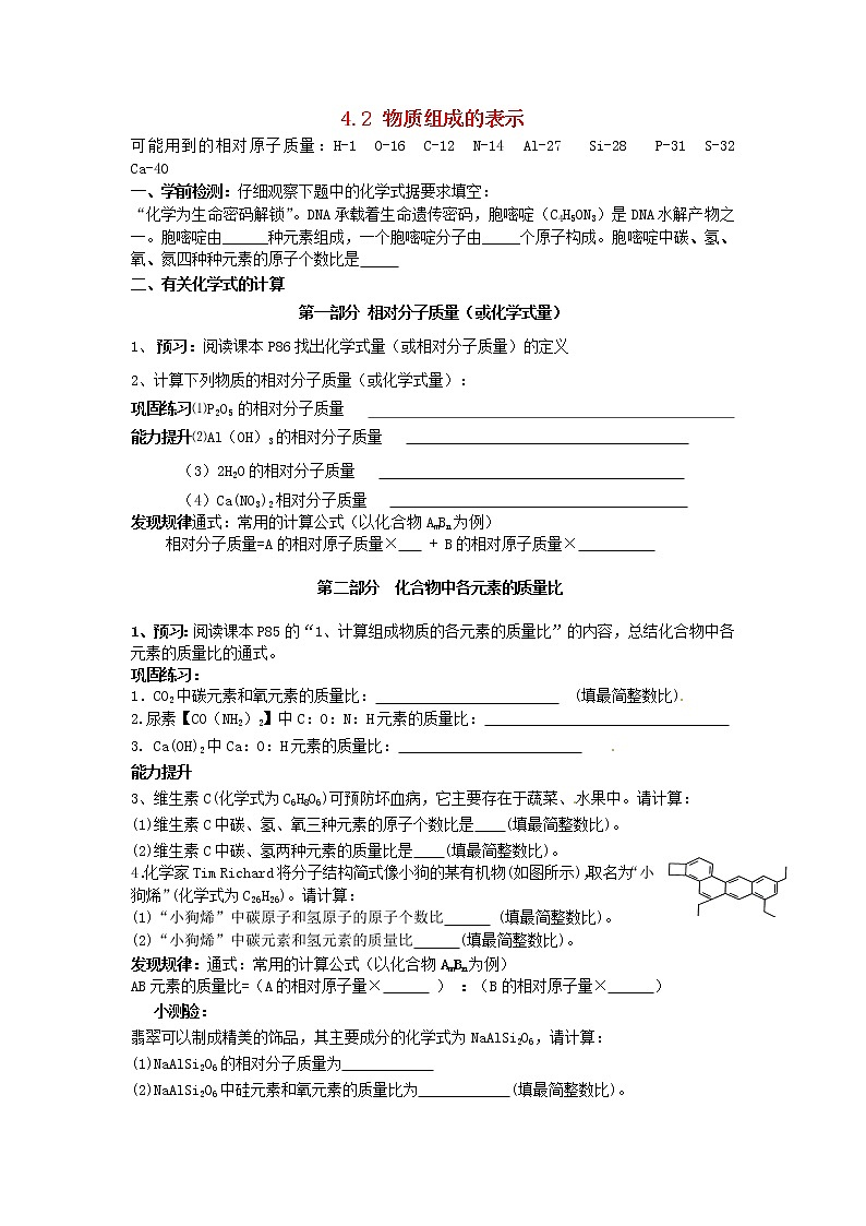 鲁教初中化学九上《第四单元 第2节 物质组成的表示》教案第1页