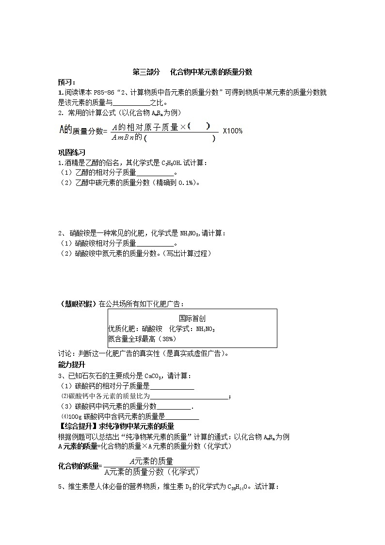 鲁教初中化学九上《第四单元 第2节 物质组成的表示》教案第2页