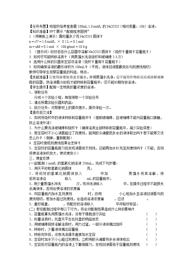 鲁教初中化学九上《第三单元 第2节 溶液组成的定量表示》教案第3页
