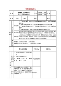 初中化学鲁教版九年级上册第二节 物质组成的表示教案