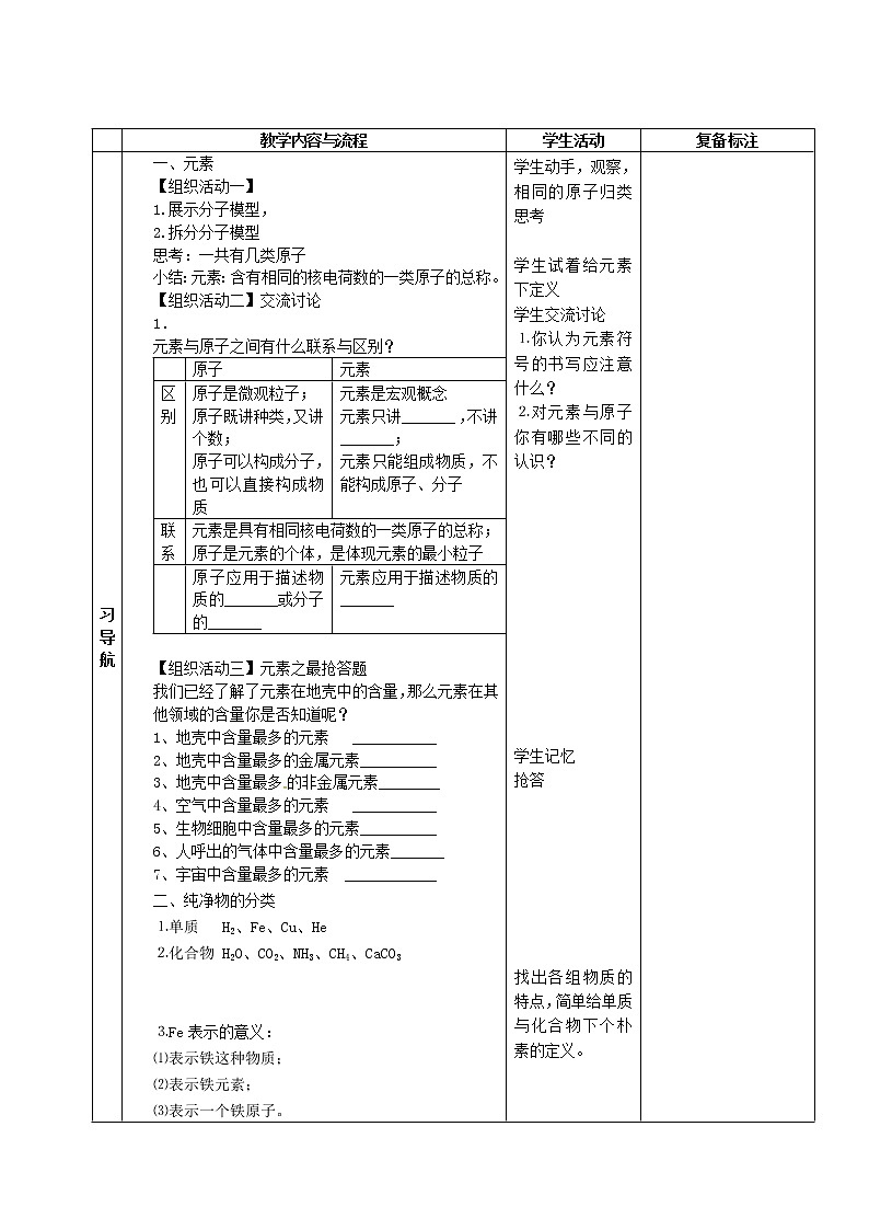 鲁教初中化学九上《第四单元 第2节 物质组成的表示》教案02