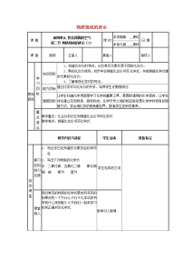 鲁教版九年级上册第二节 物质组成的表示教学设计