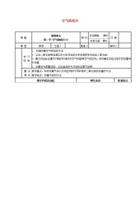 化学鲁教版第一节 空气的成分教案及反思