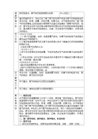 初中化学到实验室去：氧气的实验室制取与性质教学设计及反思