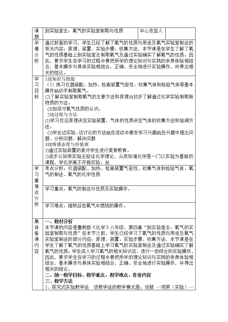 鲁教初中化学九上《第四单元 到实验室去：氧气的实验室制取与性质》教案第1页