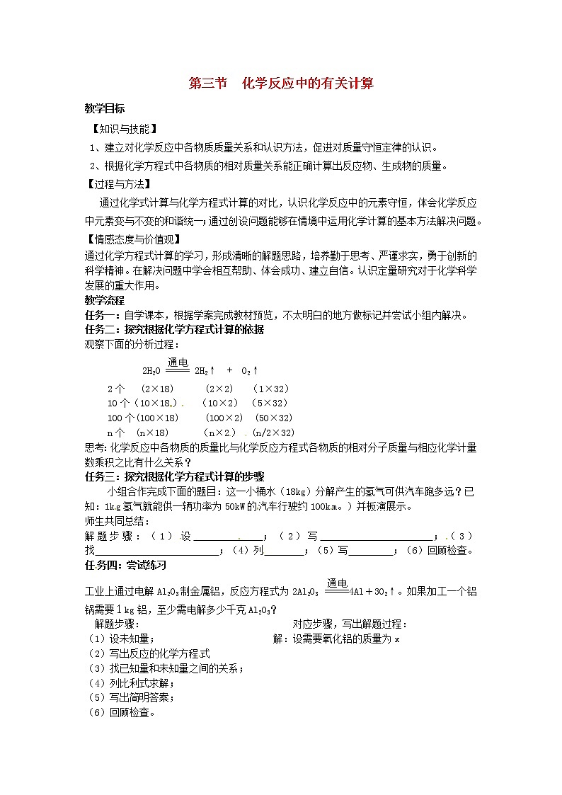 鲁教初中化学九上《第五单元  第3节 化学反应中的有关计算》教案第1页