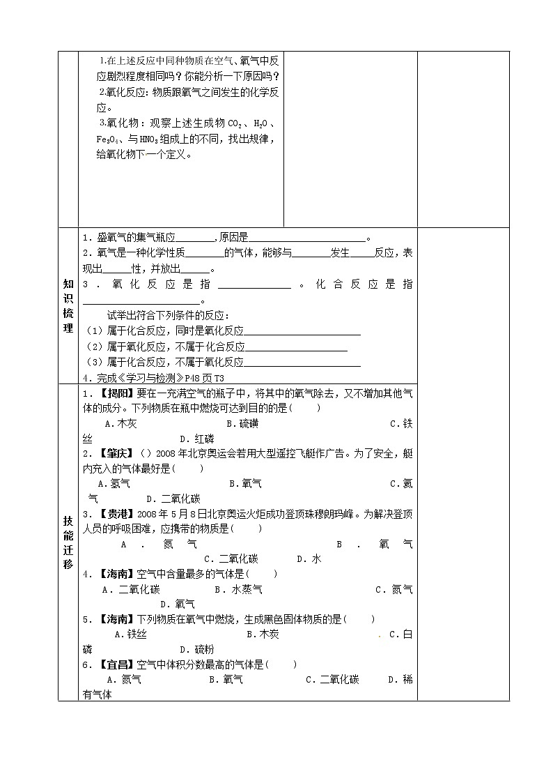 鲁教初中化学九上《第四单元  第3节 氧气》教案03