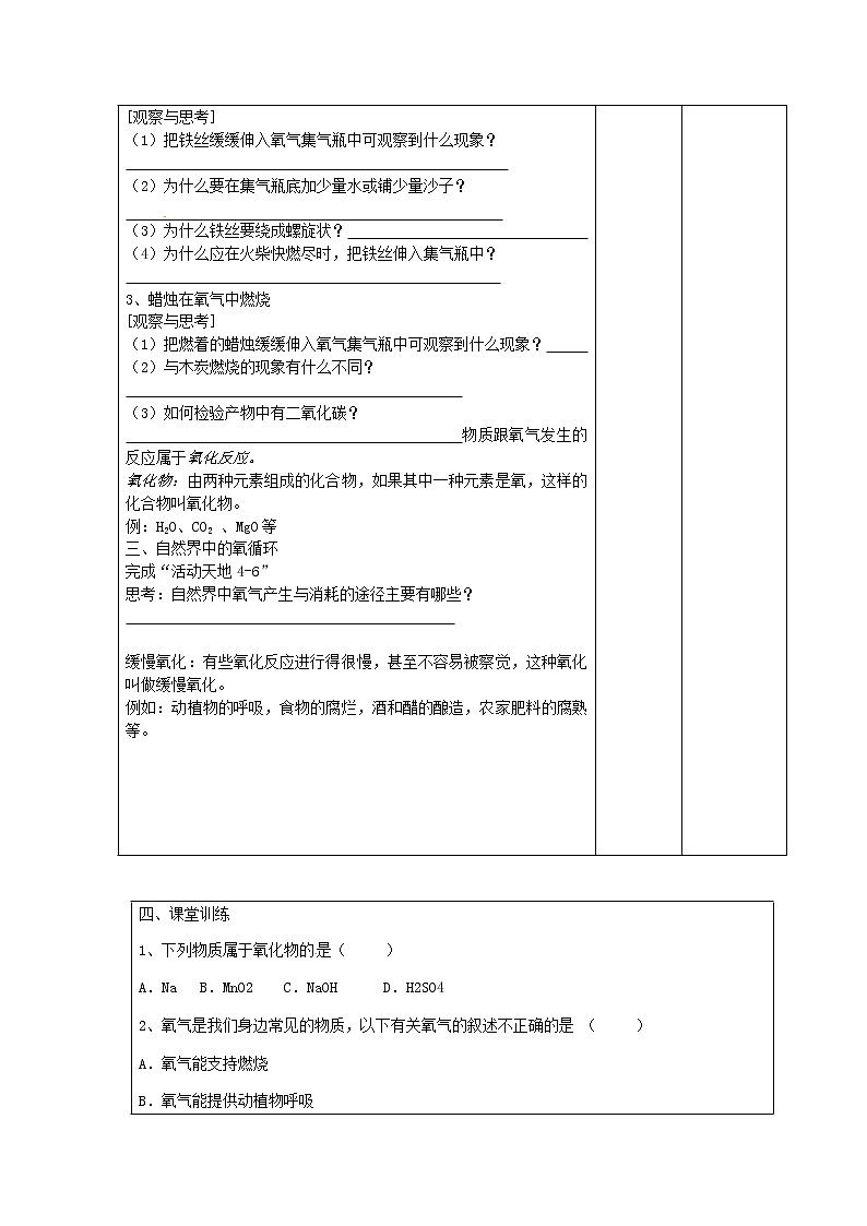 鲁教初中化学九上《第四单元  第3节 氧气》教案02
