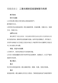 初中鲁教版到实验室去：二氧化碳的实验室制取与性质教案