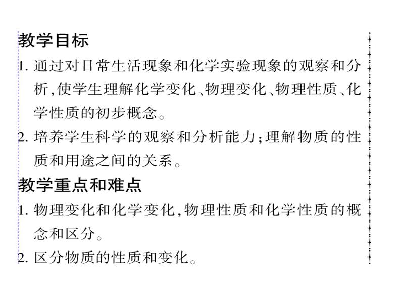 人教版九年级上册 第一单元 走进化学世界 课题1 物质的变化和性质课件PPT02