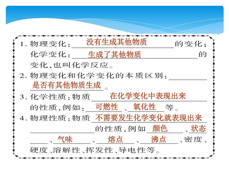 人教版九年级上册 第一单元 走进化学世界 课题1 物质的变化和性质课件PPT05