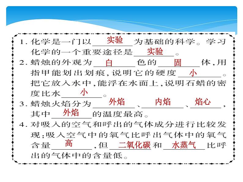 课题2 化学是一门以实验为基础的科学第6页