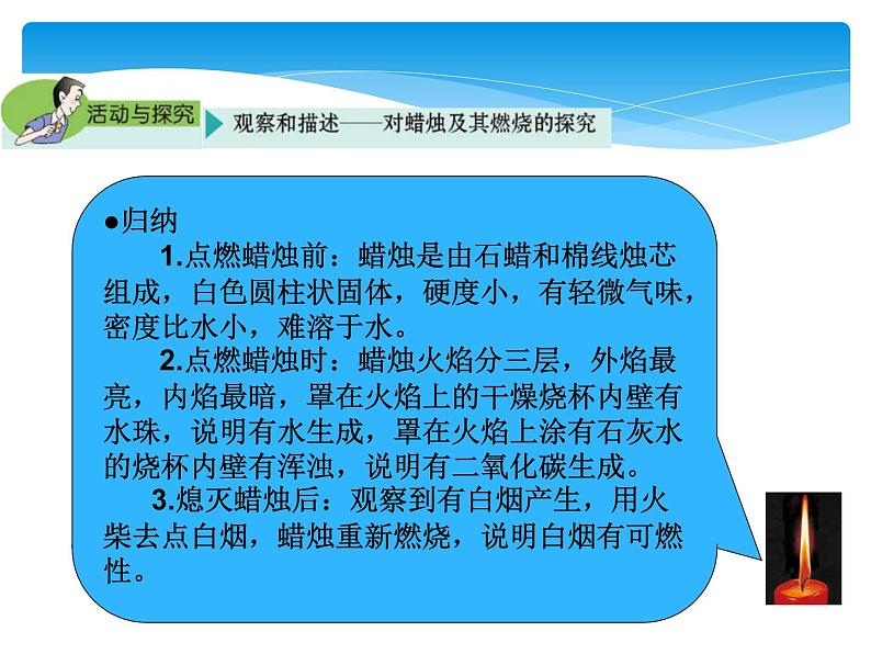 课题2 化学是一门以实验为基础的科学第8页