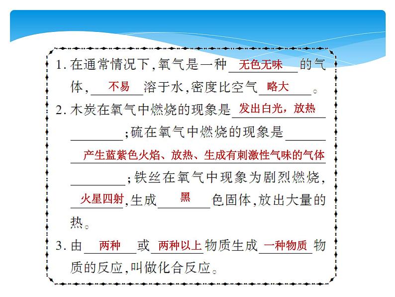 课题2 氧气第5页