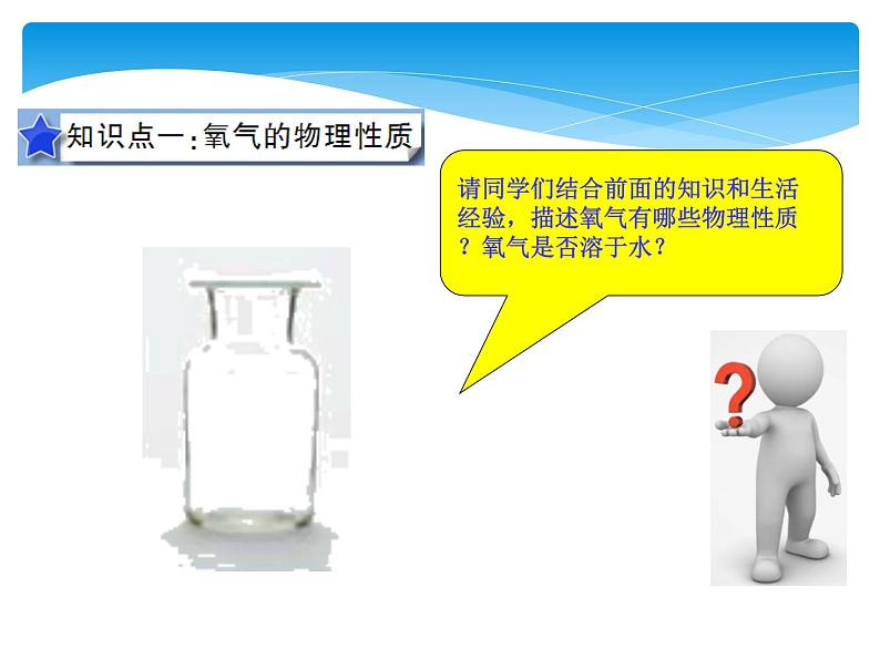 课题2 氧气第6页