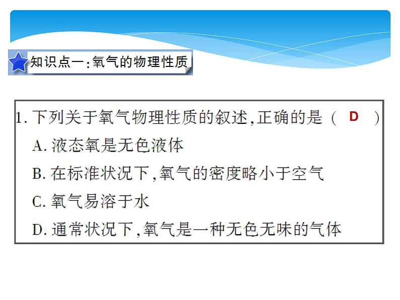 课题2 氧气第8页