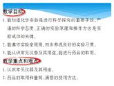 人教版九年级上册 第一单元 走进化学世界 课题3 走进化学实验室课件PPT