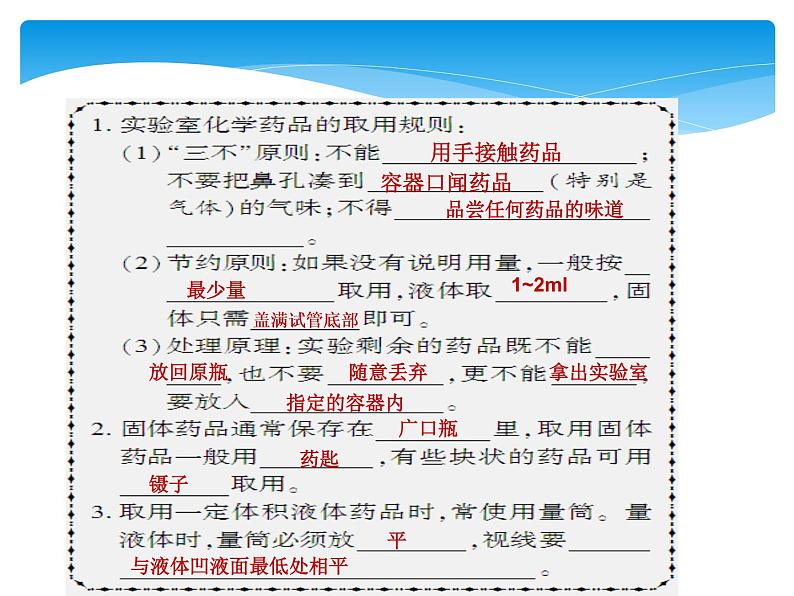 第1课时 实验室常用仪器 化学药品的取用第6页